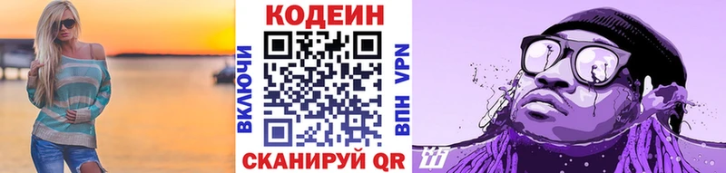 что такое наркотик  blacksprut ТОР  Кодеин Purple Drank  Лысково 